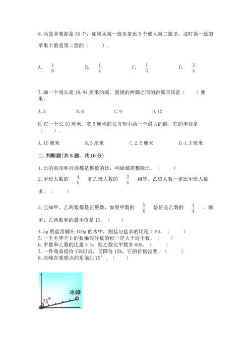 小学六年级上册数学期末测试卷附参考答案（培优）.docx