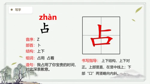 【2024秋季学期】语文四上 10.爬山虎的脚   生字识记课件