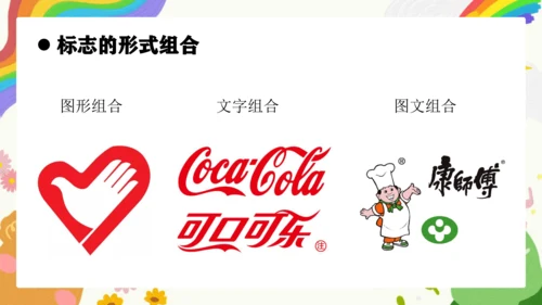 第11课《旅行团的标志和旗帜》课件（共33页）