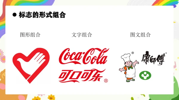 第11课《旅行团的标志和旗帜》课件（共33页）