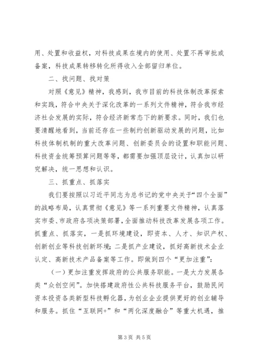 创新驱动战略学习研讨交流发言材料 (4).docx