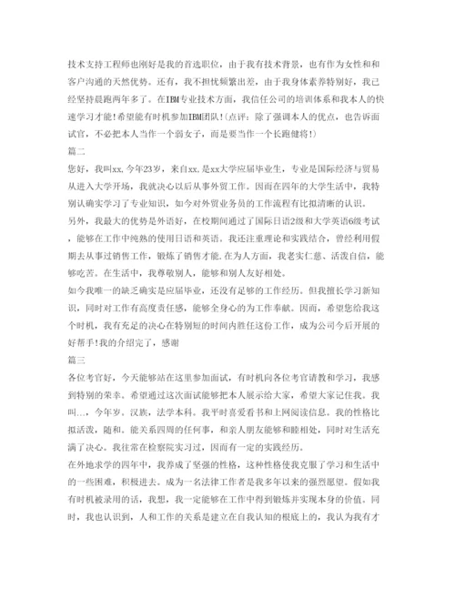 精编自我介绍参考面试模板.docx