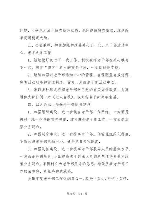 乡镇年度老干部工作计划3篇.docx