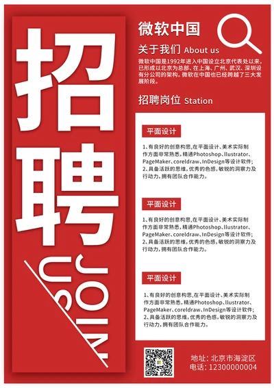 平面设计招聘海报