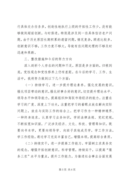 民主生活规范思想汇报两篇.docx