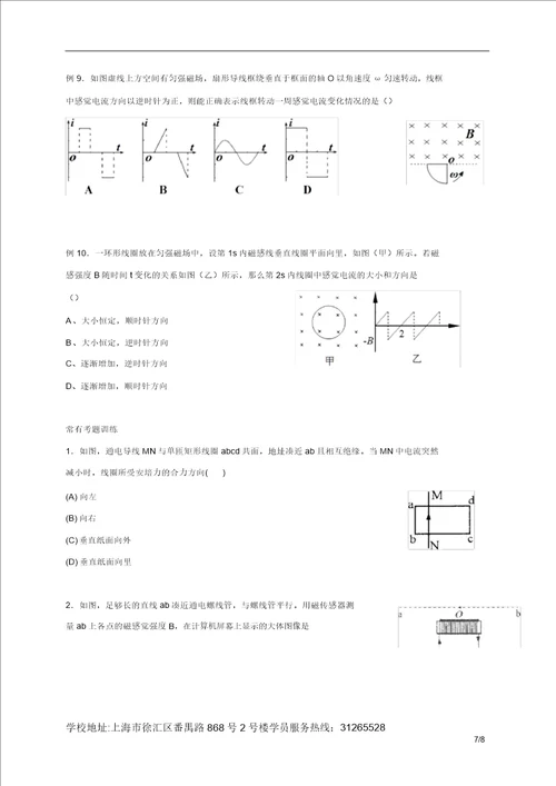 MXT磁场部分综合复习