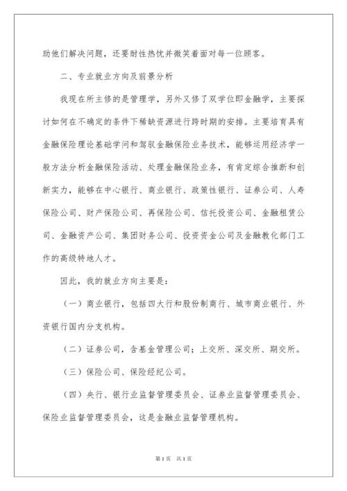 2022个人职业规划_225.docx