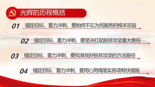 红色党建党支部工作总结汇报计划PPT党课