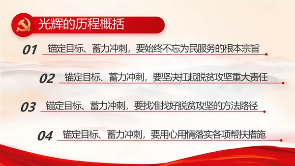 红色党建党支部工作总结汇报计划PPT党课