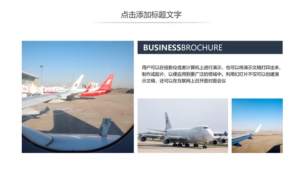 航天航空运输货物运输物流公司述职报告PPT模板