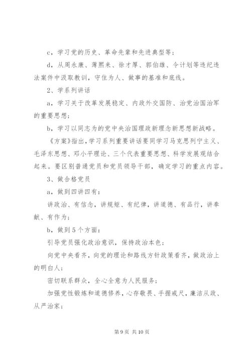 两学一做专题党课的主持词范文.docx