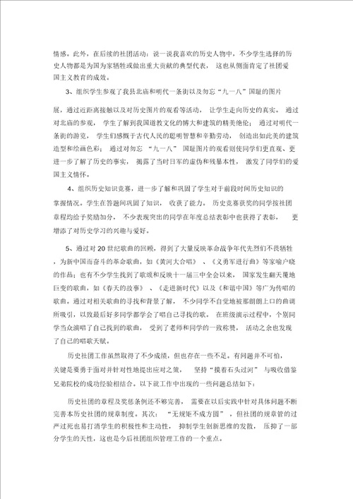 常绿史学园历史社团第二十次活动本年度优秀社员评比及工作总结