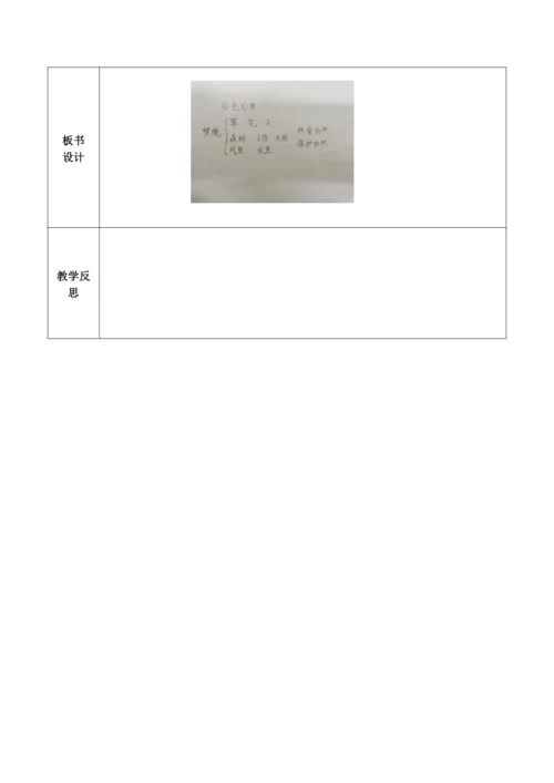 【大单元】8《彩色的梦》第二课时 教学设计