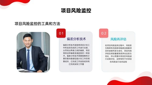 红色形状简约实拍项目风险管理pptpmp项目管理项目管理流程pmp项目管理（补充）