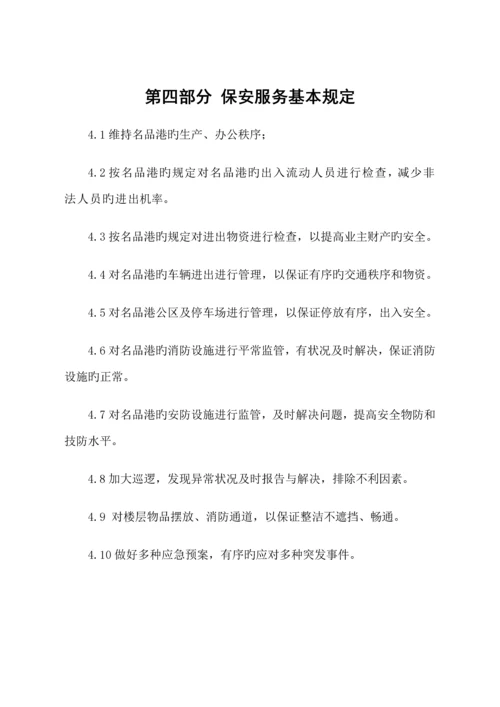 保安服务专题方案范文.docx