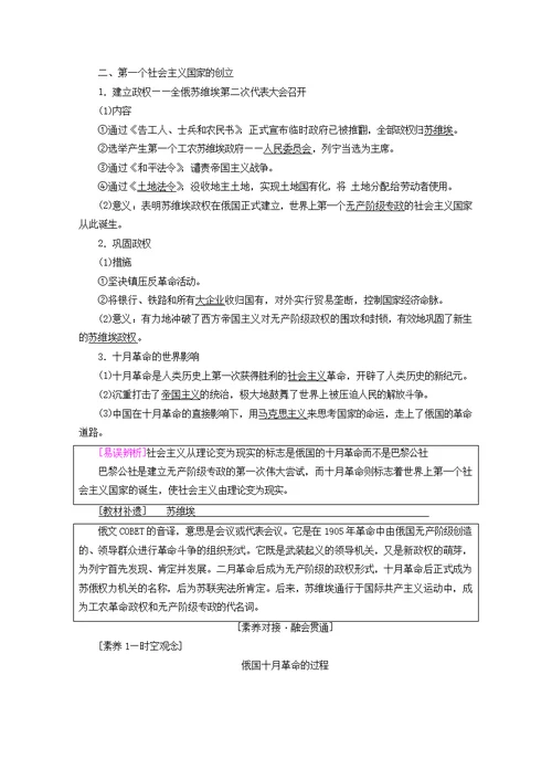 高考历史科学社会主义从理论到实践和世界政治格局的多极化趋势第10讲科学社会主义从理论到实践教师用书