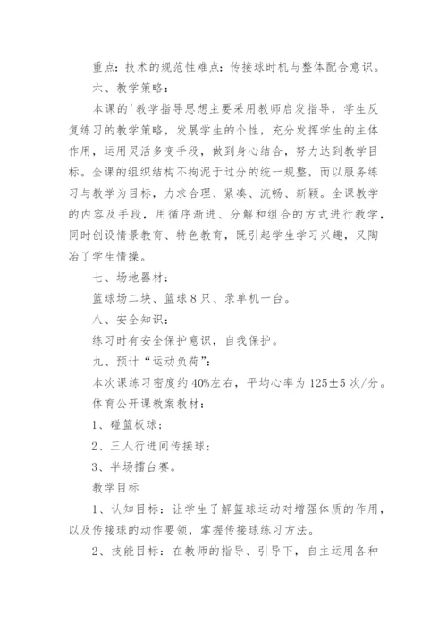 高中体育教学设计.docx