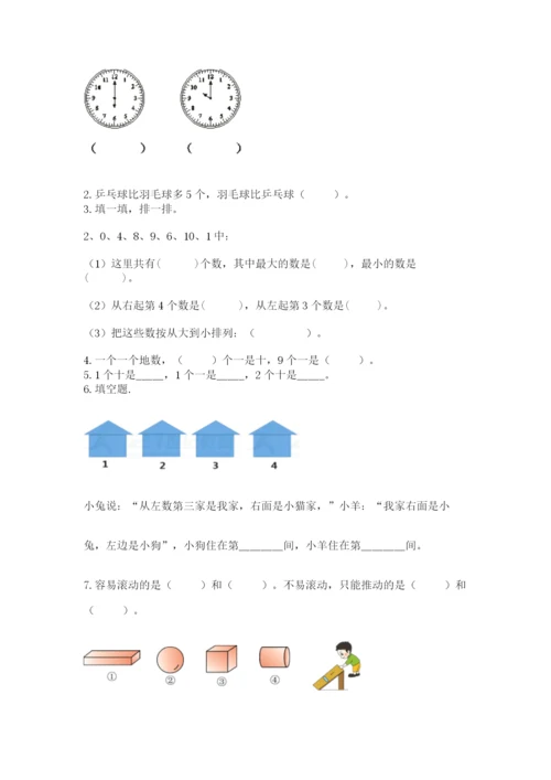 小学数学试卷一年级上册数学期末测试卷附下载答案.docx