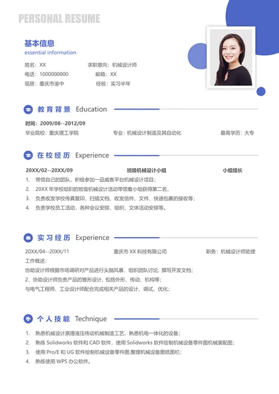 应届生机械设计师单页求职简历