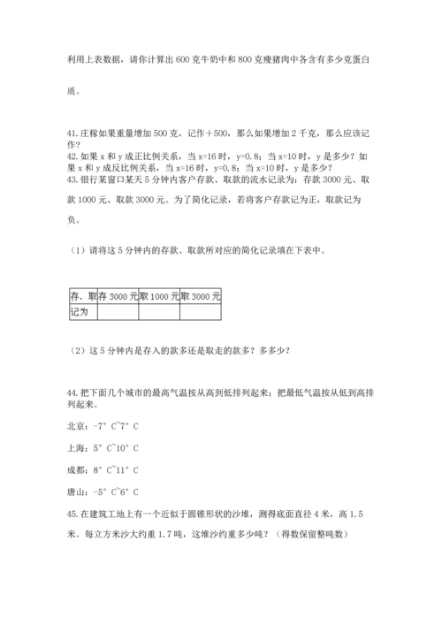 六年级小升初数学应用题50道附参考答案（实用）.docx
