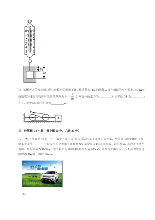 滚动提升练习重庆市巴南中学物理八年级下册期末考试达标测试B卷（附答案详解）.docx