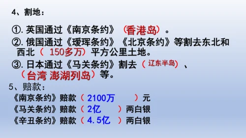 人教统编版八年级历史上册期中复习（1-14课）课件（63张PPT）