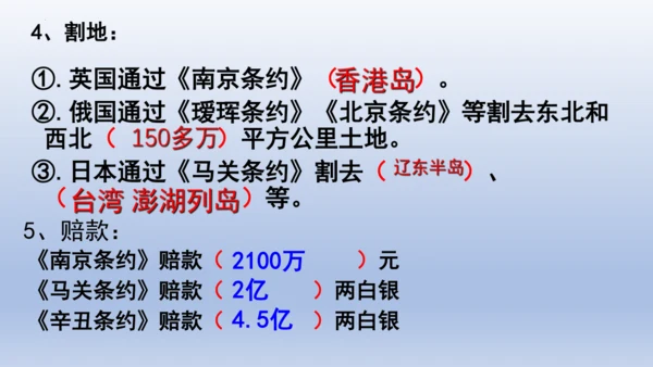 人教统编版八年级历史上册期中复习（1-14课）课件（63张PPT）