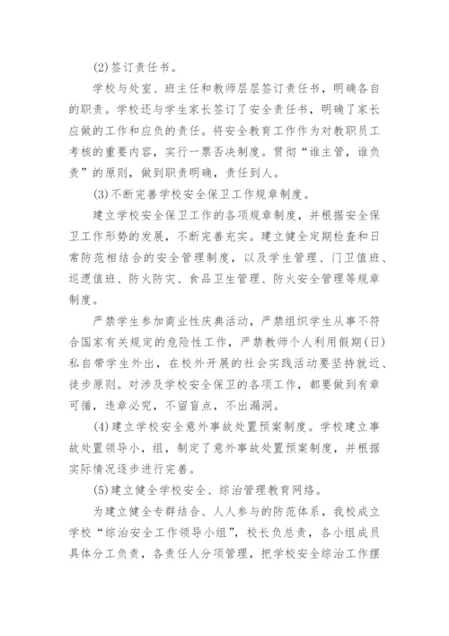 学校春季学期安全工作总结.docx
