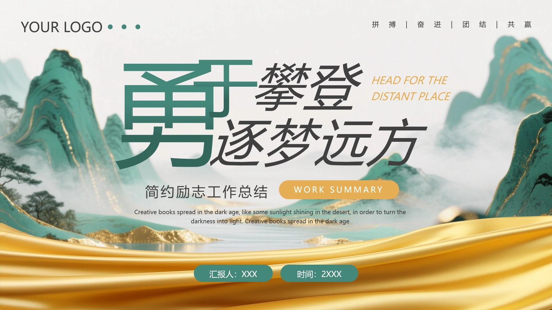 绿金色新中式简约励志工作总结汇报通用ppt模板
