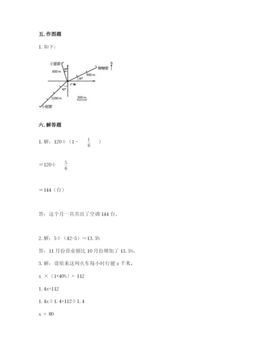 小学数学六年级上册期末考试试卷（各地真题）.docx