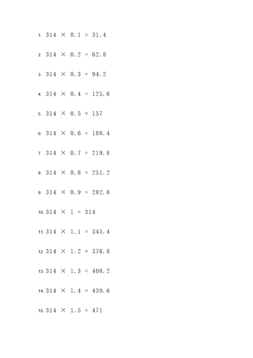 314的小数乘法计算题