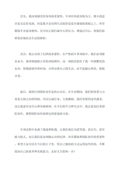 初中生军训汇报讲话稿