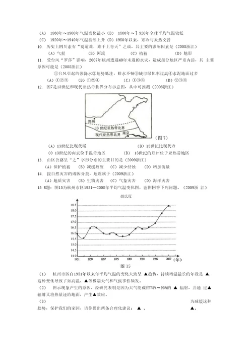 地理必修1第4单元