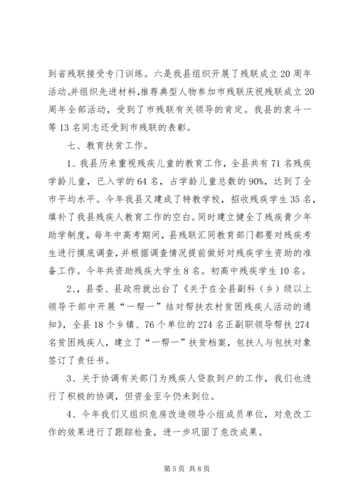 县残疾人联合会关于实绩考核情况的汇报.docx