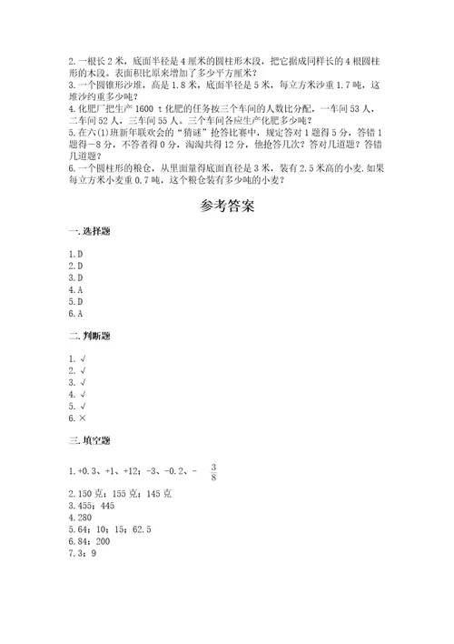 姜堰市六年级下册数学期末测试卷（历年真题）