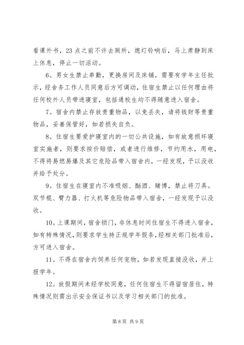 舍务管理整改方案 (2).docx