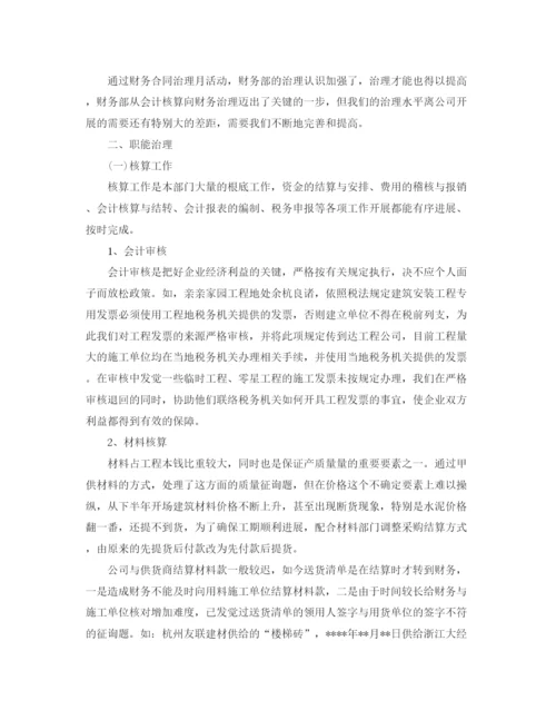 精编之年度工作参考总结年度财务工作参考总结范本.docx