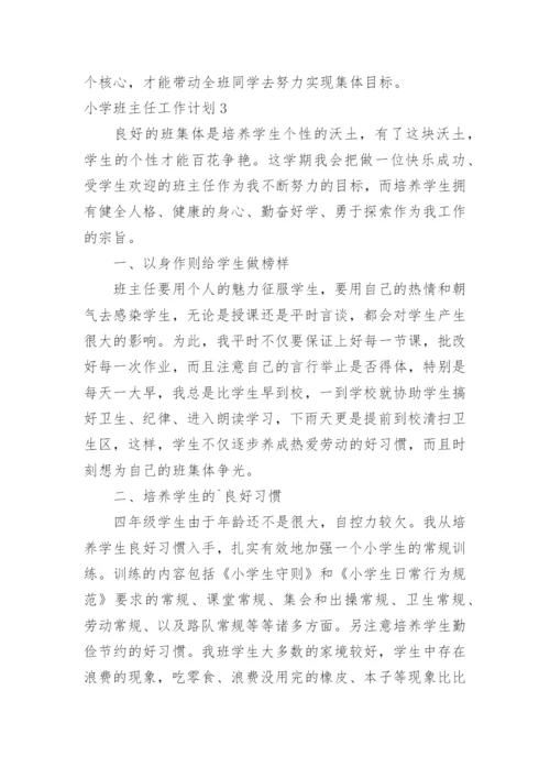 小学班主任工作计划_175.docx