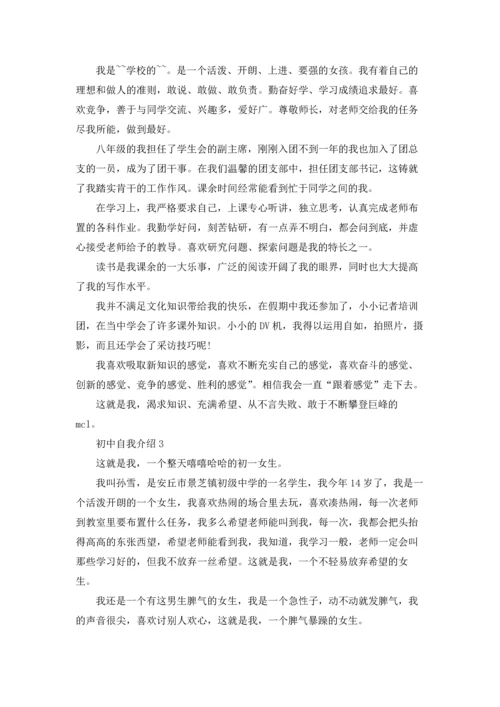 初中自我介绍(精选15篇).docx