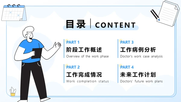 蓝色插画风医学病例汇报分析PPT模板