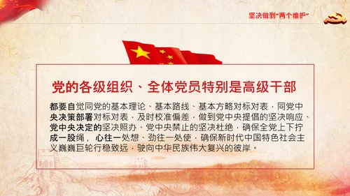 党的百年奋斗重大成就和历史经验的决议PPT