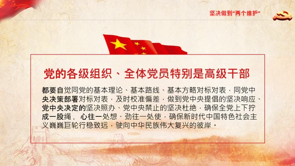 党的百年奋斗重大成就和历史经验的决议PPT