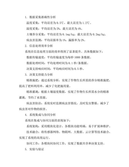 基于传感器网络的智能农业管理系统研究