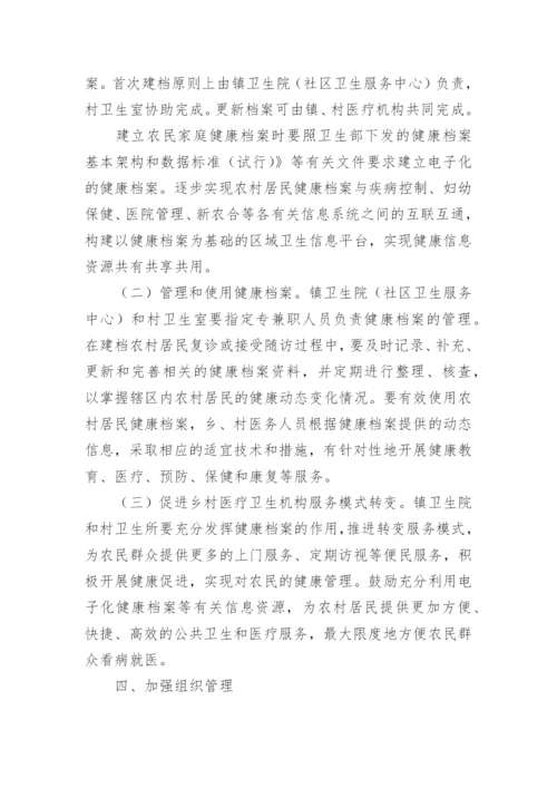 居民健康档案工作方案.docx