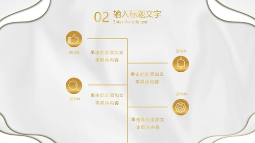 白金丝绸纹理奢华PPT模板