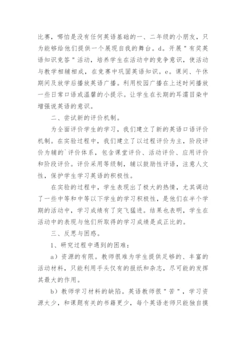 小学教师个人科研工作总结.docx