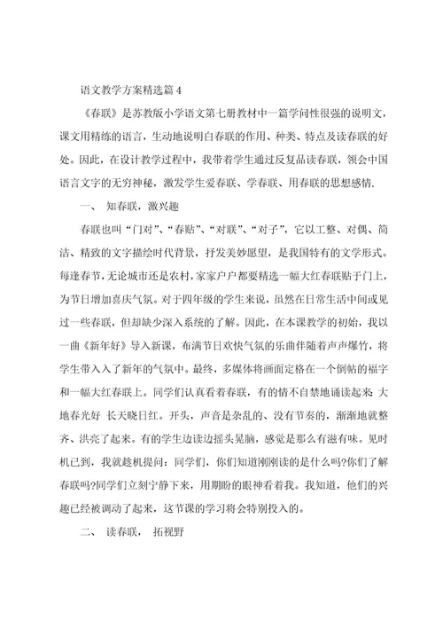 语文教学方案(5篇)