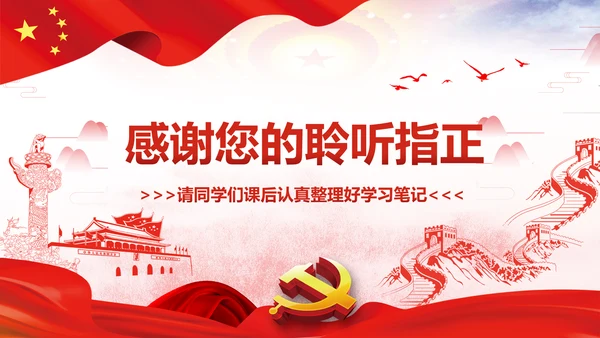 不忘初心牢记使命学习十九大报告PPT模板