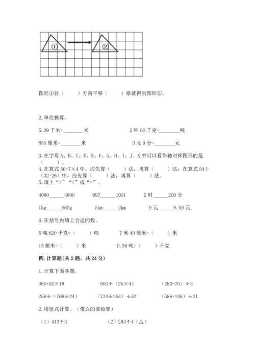 小学四年级下册数学期末测试卷及参考答案（典型题）.docx