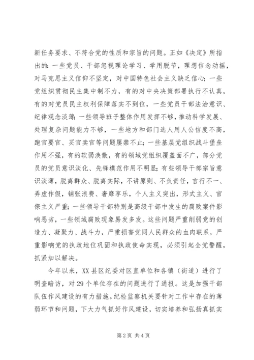 学习四中全会精神加强反腐工作建设.docx